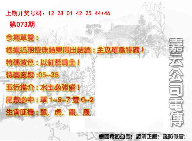 073期嘉云公司电传[图]