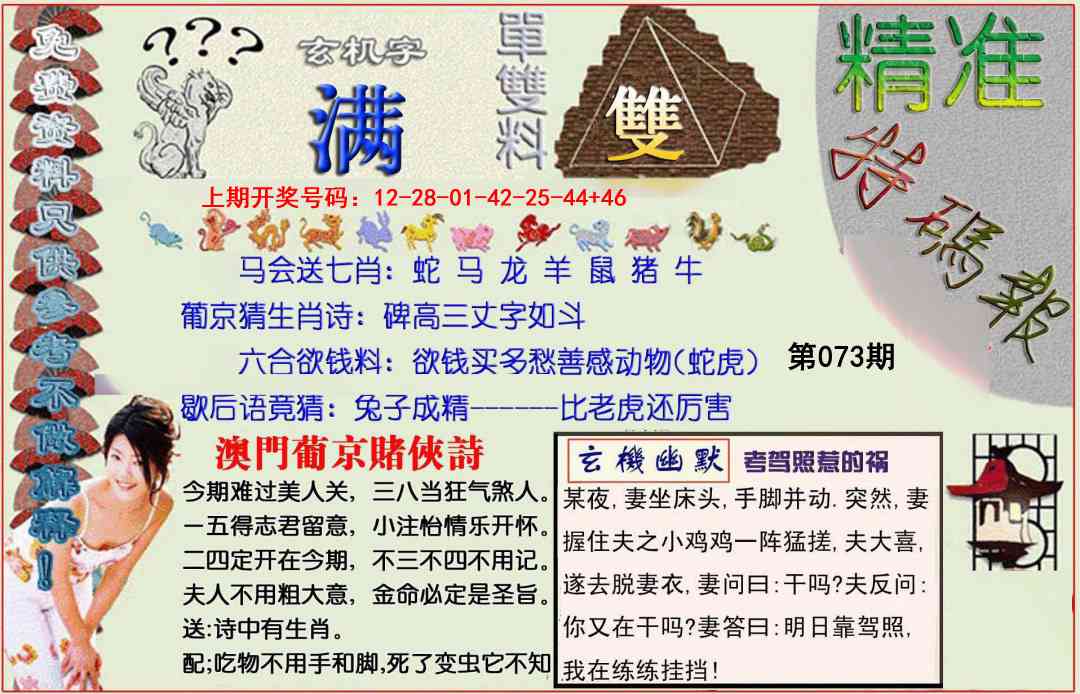 073期精准<特碼報>[图]
