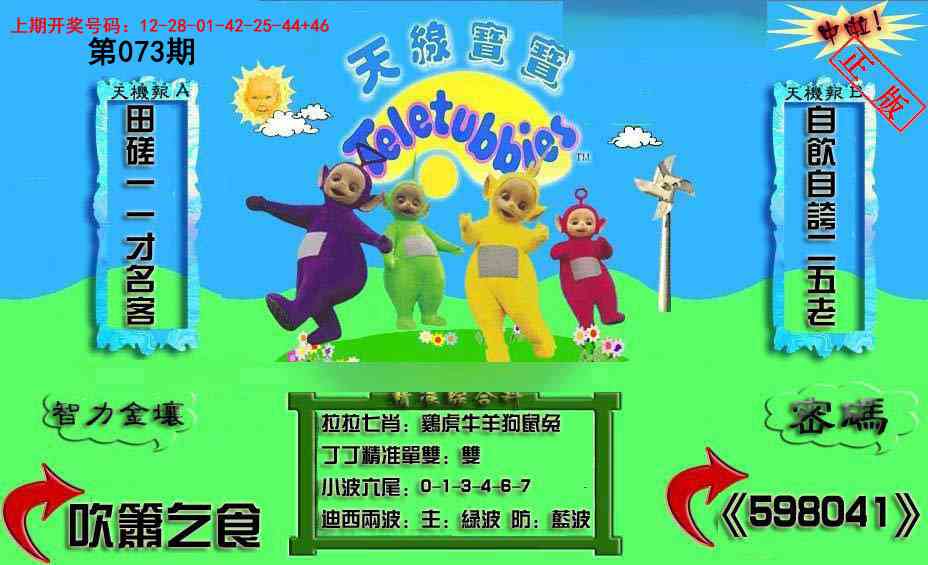 073期新天线宝宝(2006三版)[图]