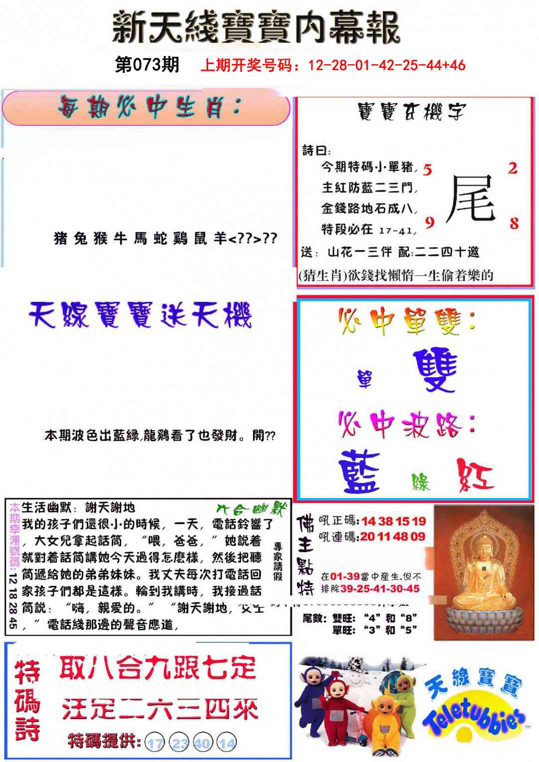 073期新天线宝宝(彩)[图]