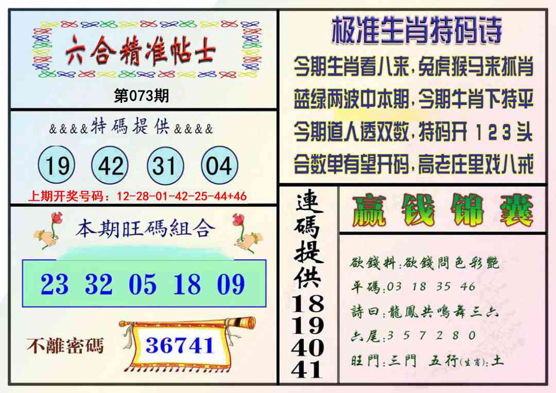 073期精准贴士[图]