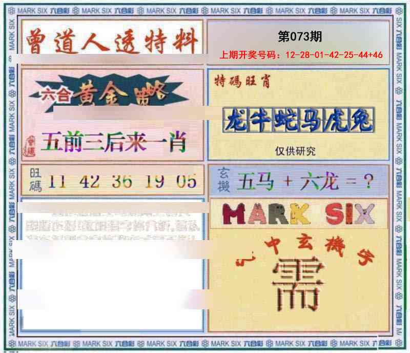 073期玄機圖[图]
