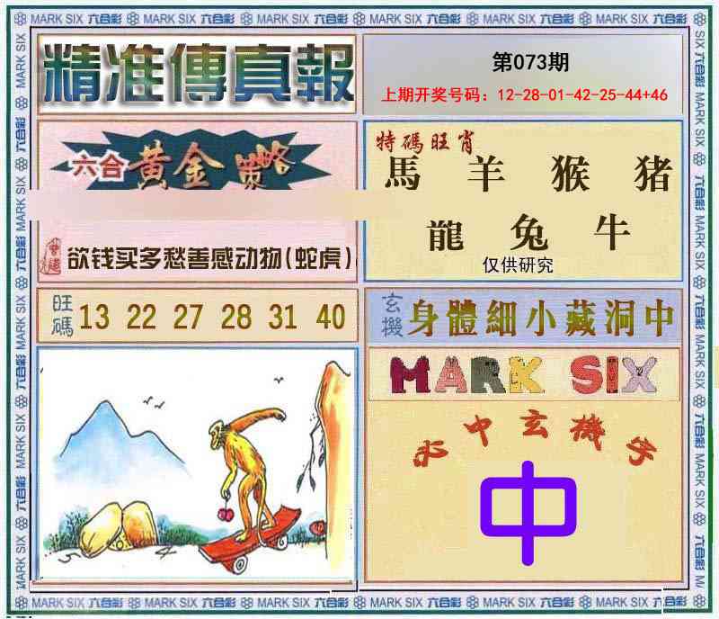 073期精准<傳真報>[图]