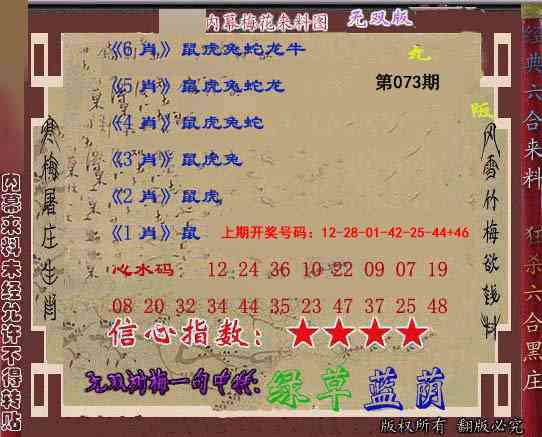 073期独家梅花来料[图]