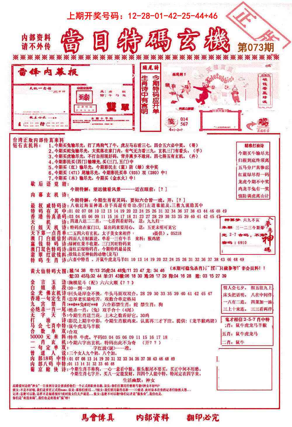 073期当日特码玄机-1[图]