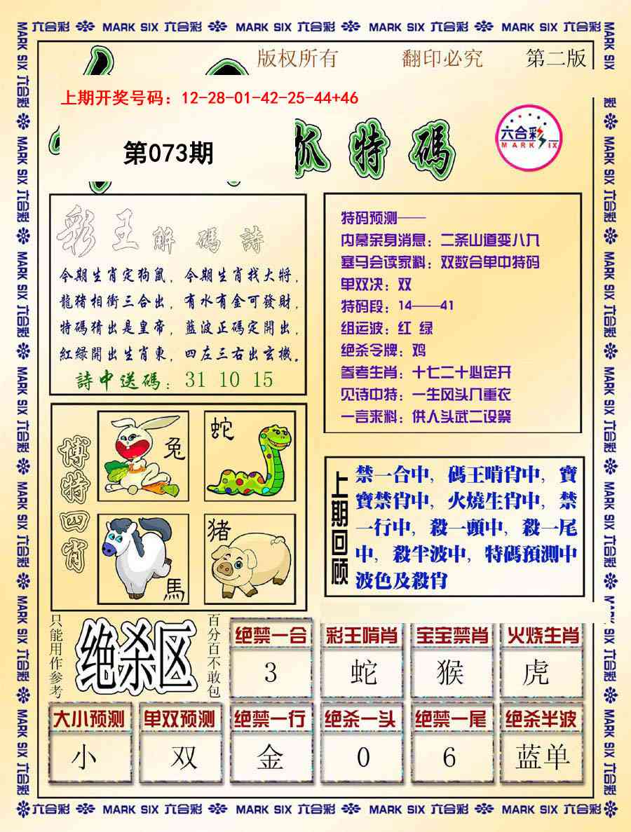 073期今日抓特码-B[图]