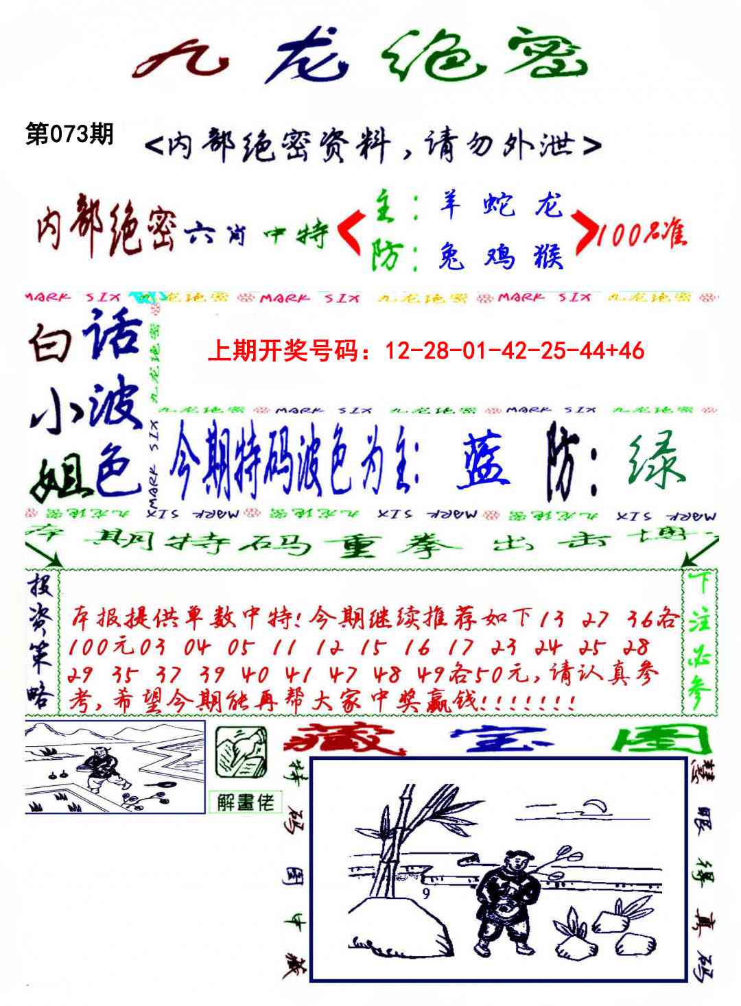 073期九龙密报[图]