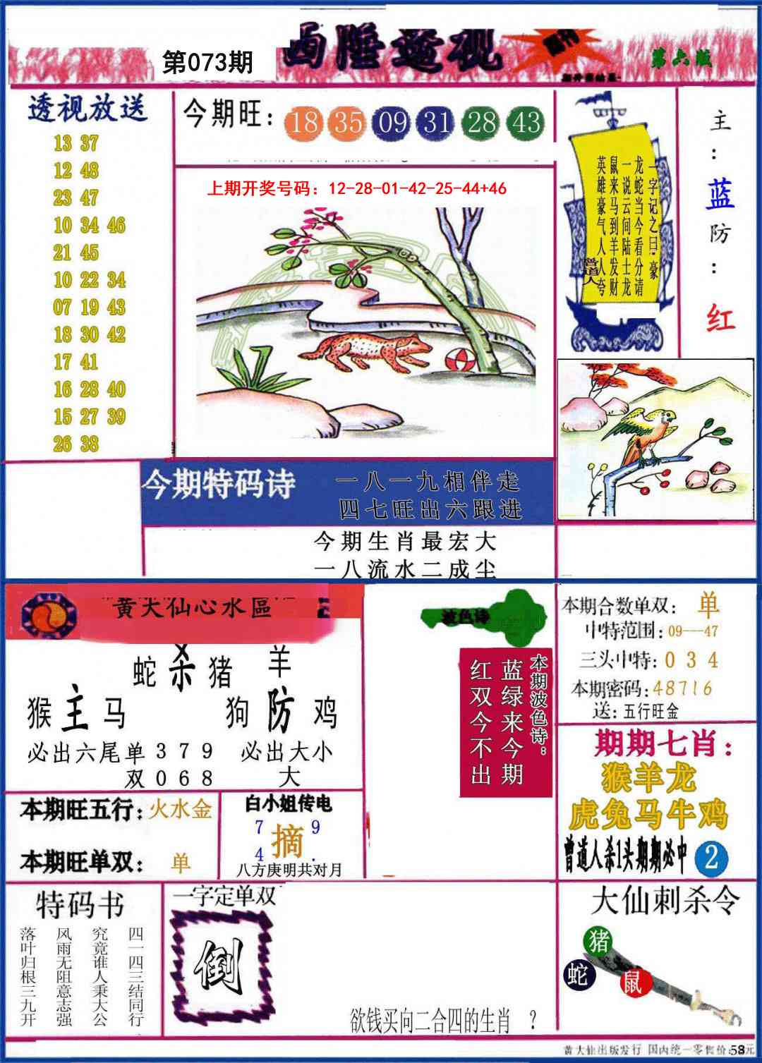 073期西陲透视[图]