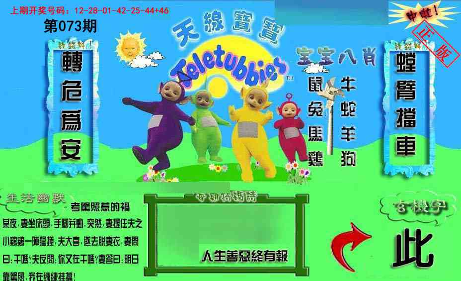 073期新天线宝宝(2006一版)[图]