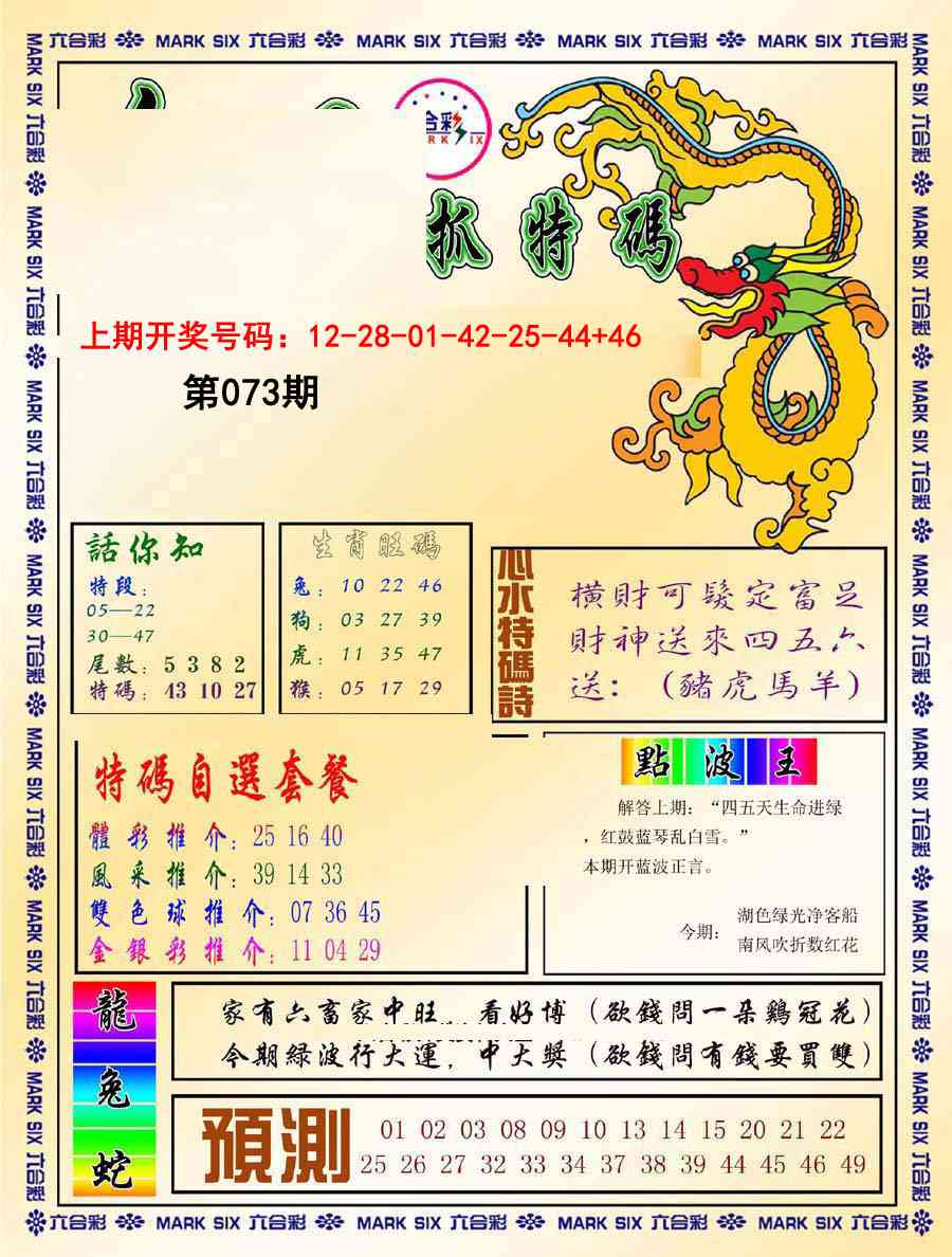073期今日抓特码-A[图]