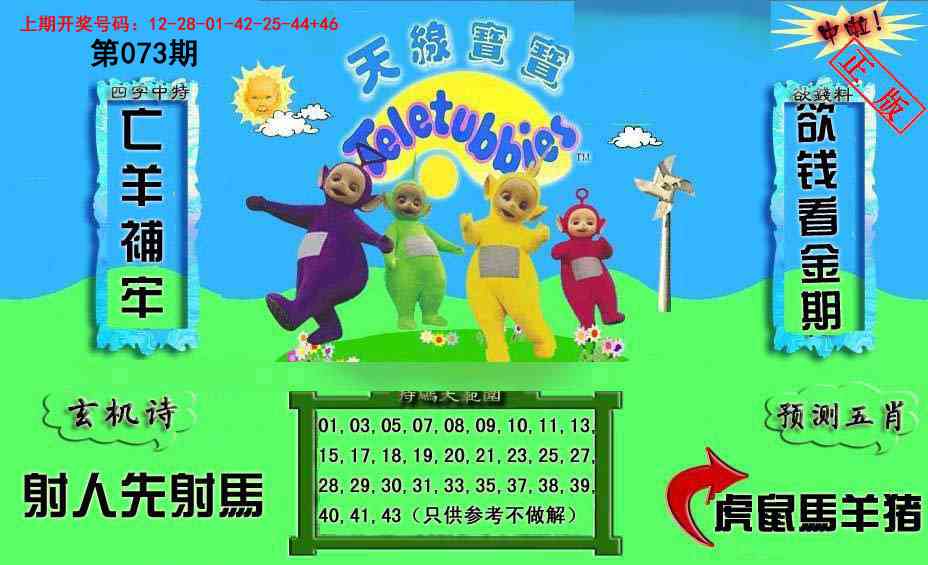 073期新天线宝宝(2006二版)[图]