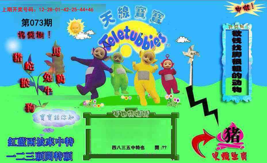 073期正版天线宝宝D[图]