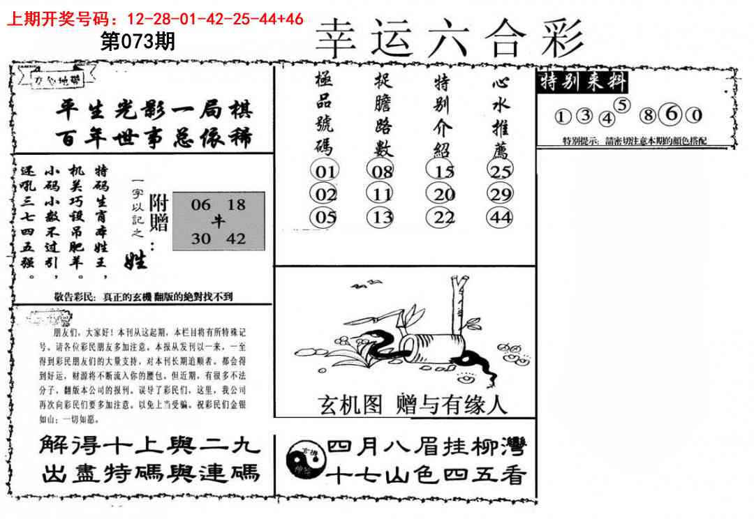 073期幸运六合彩[图]