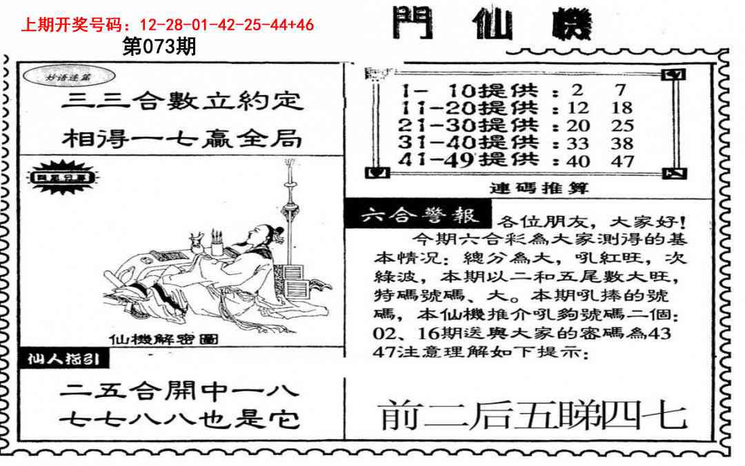 073期新密门仙机[图]