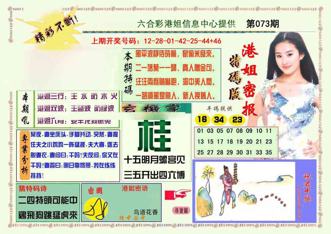 073期港姐密报A[图]