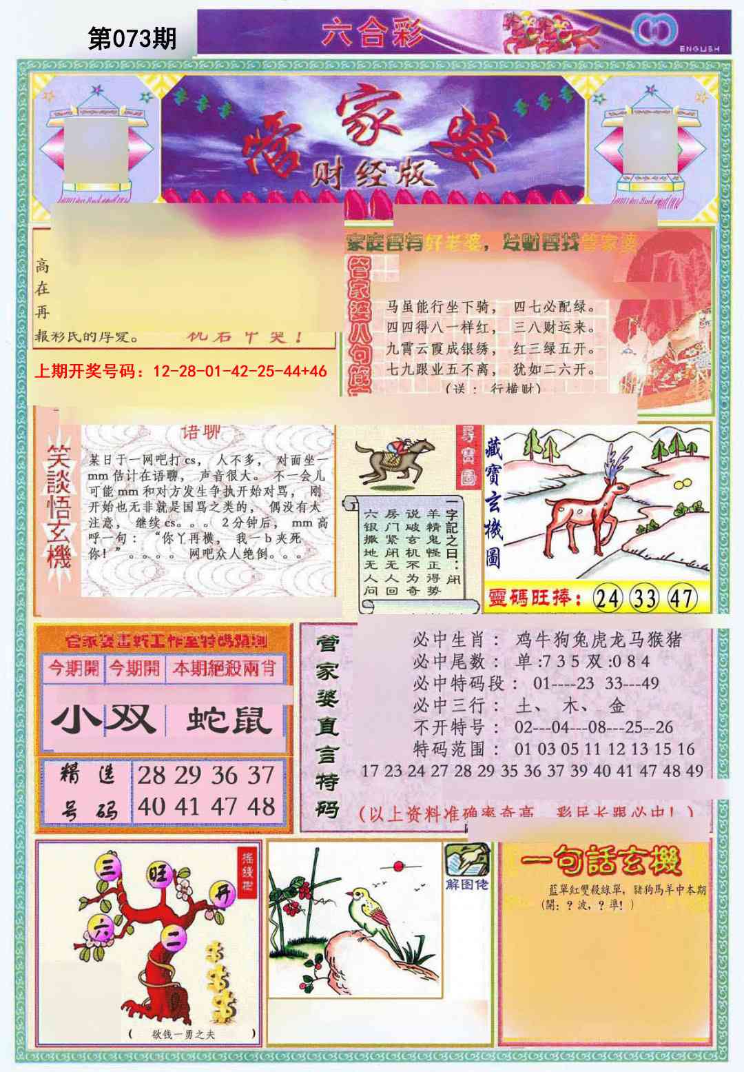 073期管家婆财经版[图]