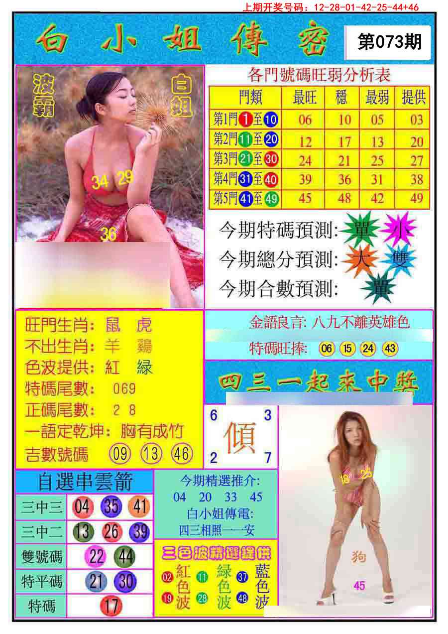 073期白小姐传密[图]