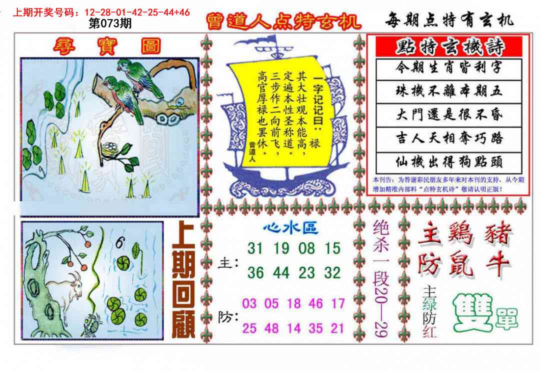 073期曾道人点特玄机[图]