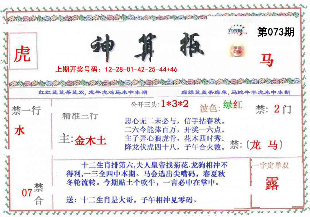073期神算报[图]