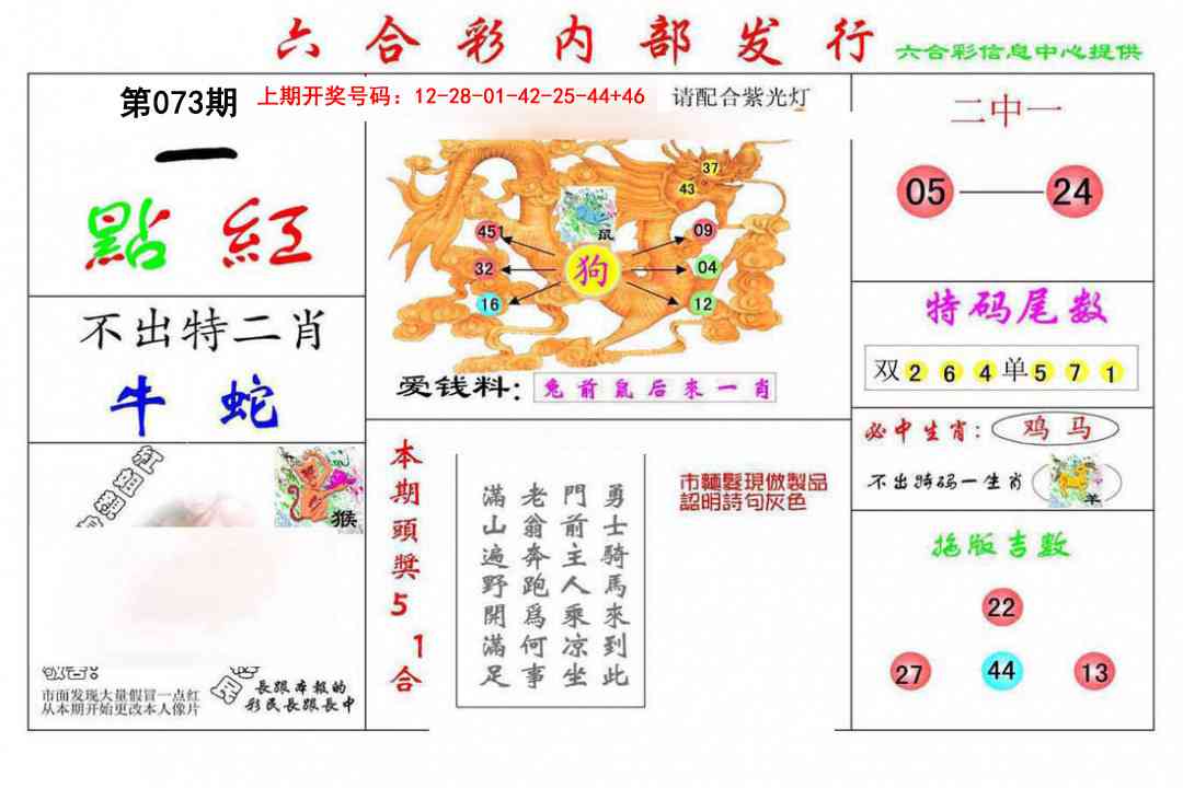 073期一点红[图]