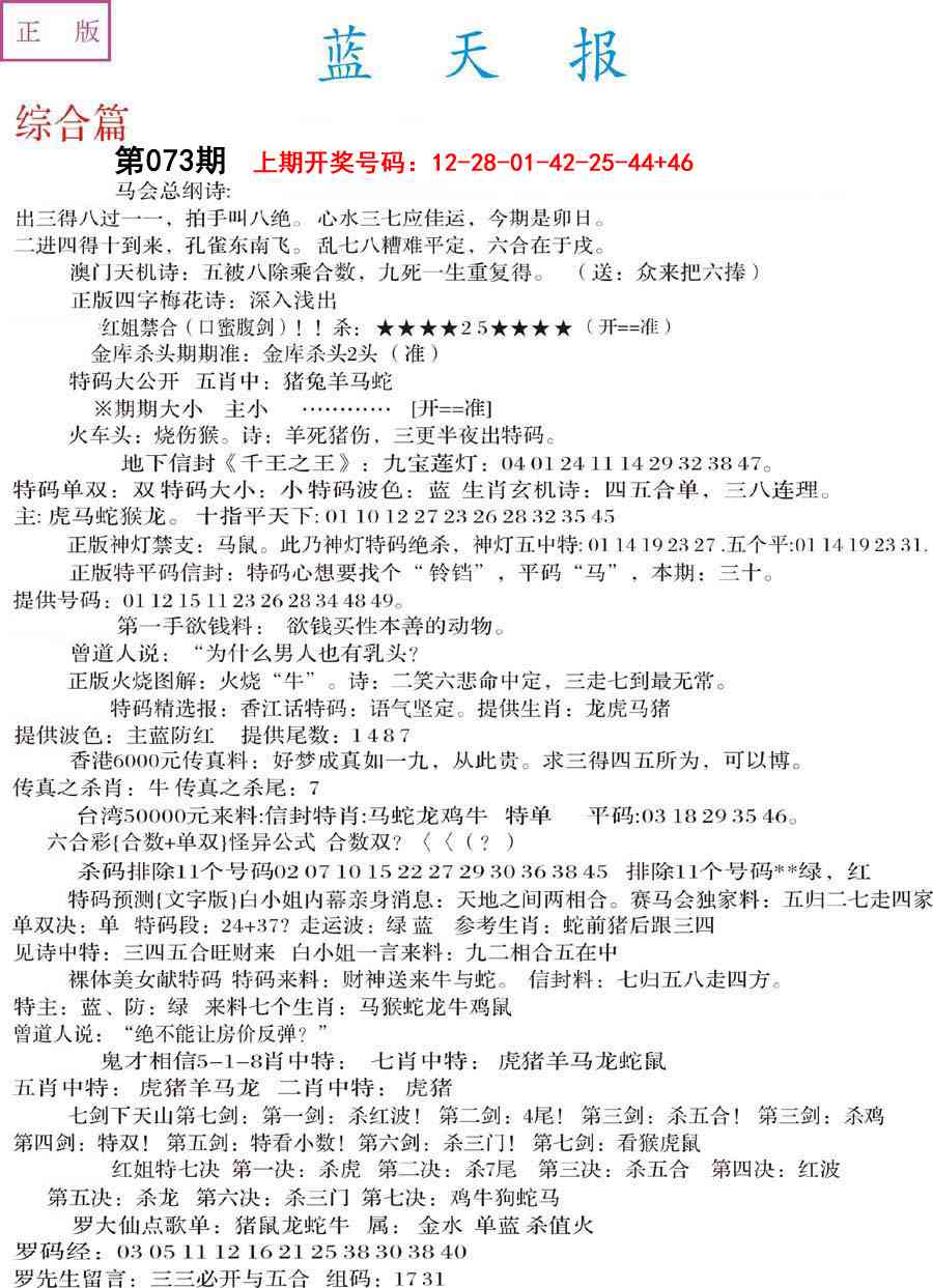 073期蓝天报A[图]