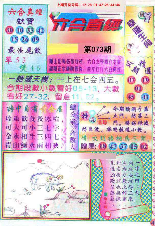 073期六合真经[图]