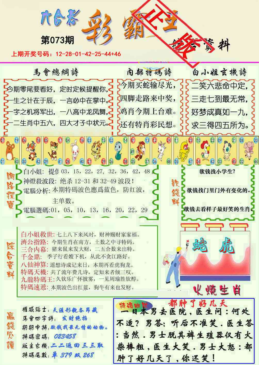 073期精装彩霸王[图]