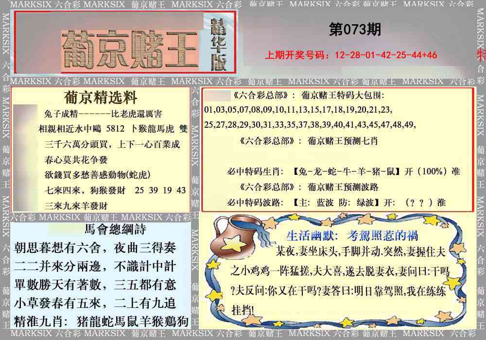 073期葡京赌王（正版）[图]