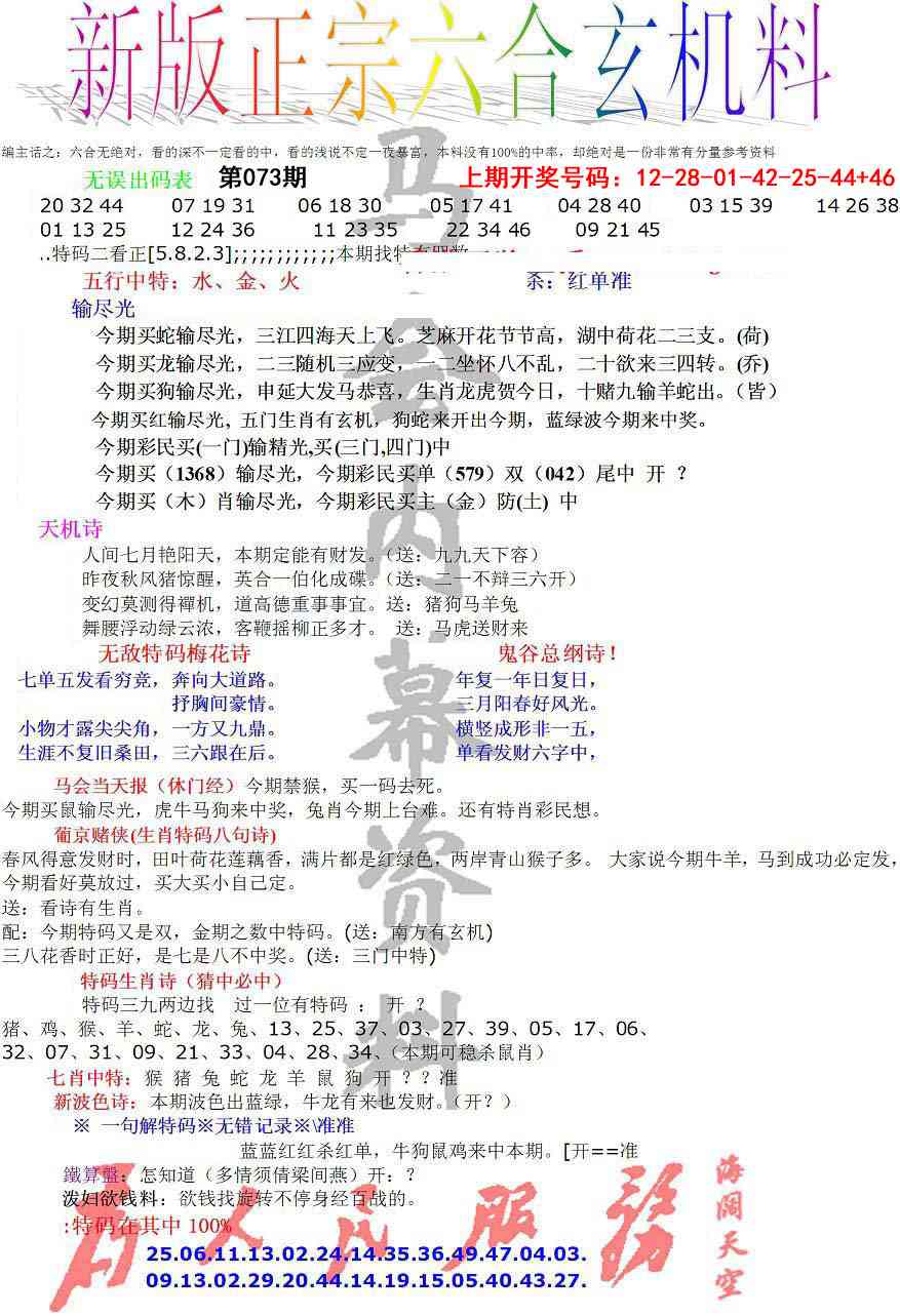 073期正宗六合玄机料[图]