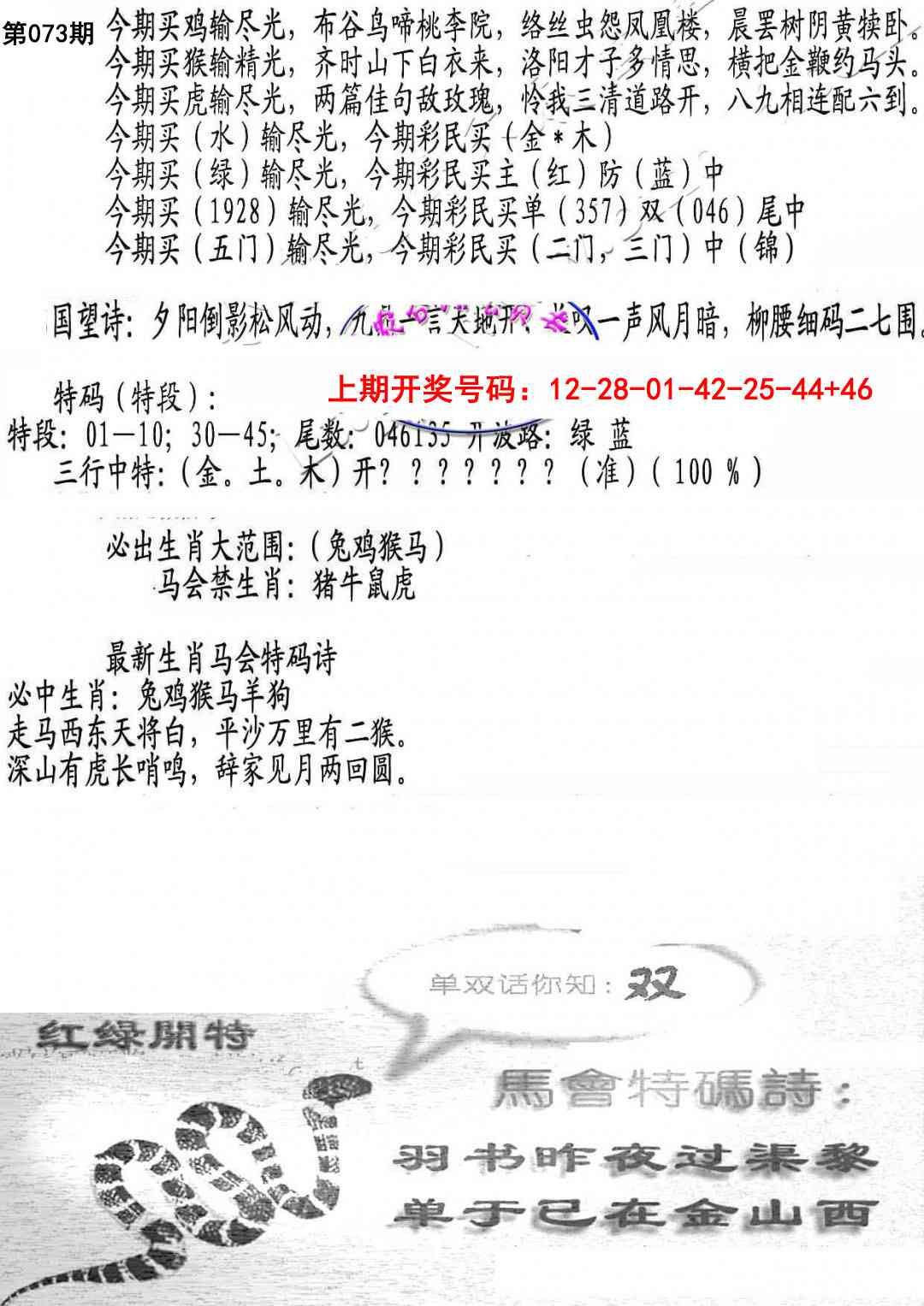 073期蛇报B[图]