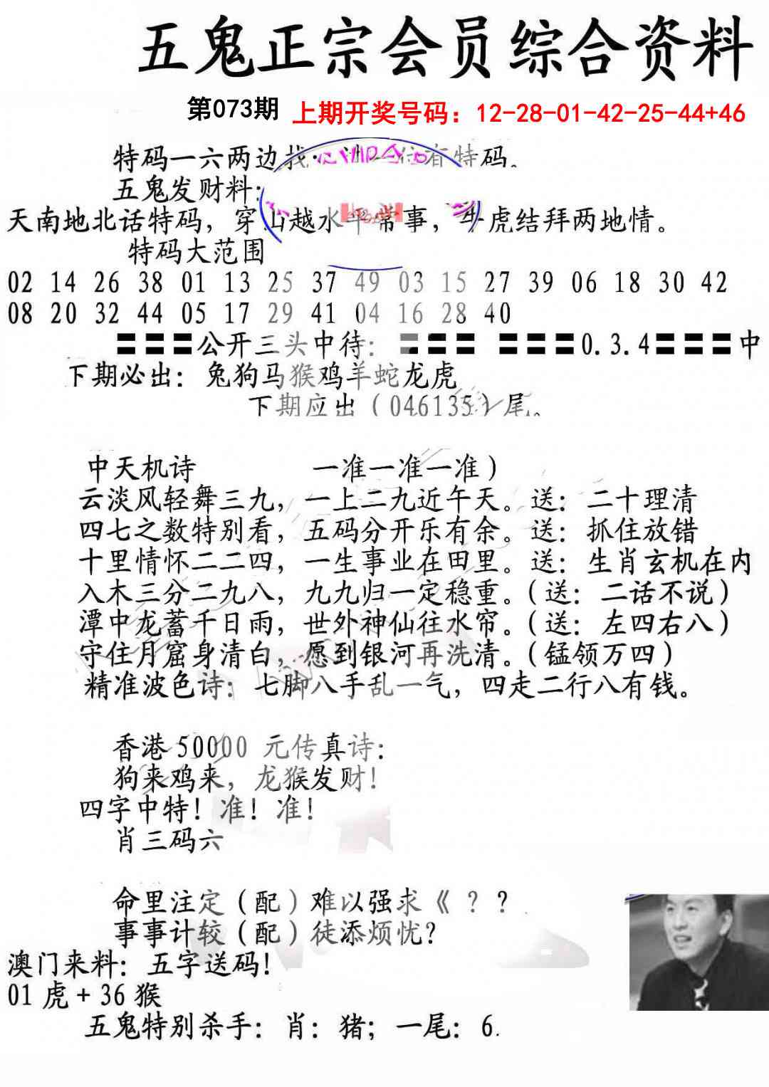 073期蛇报A[图]