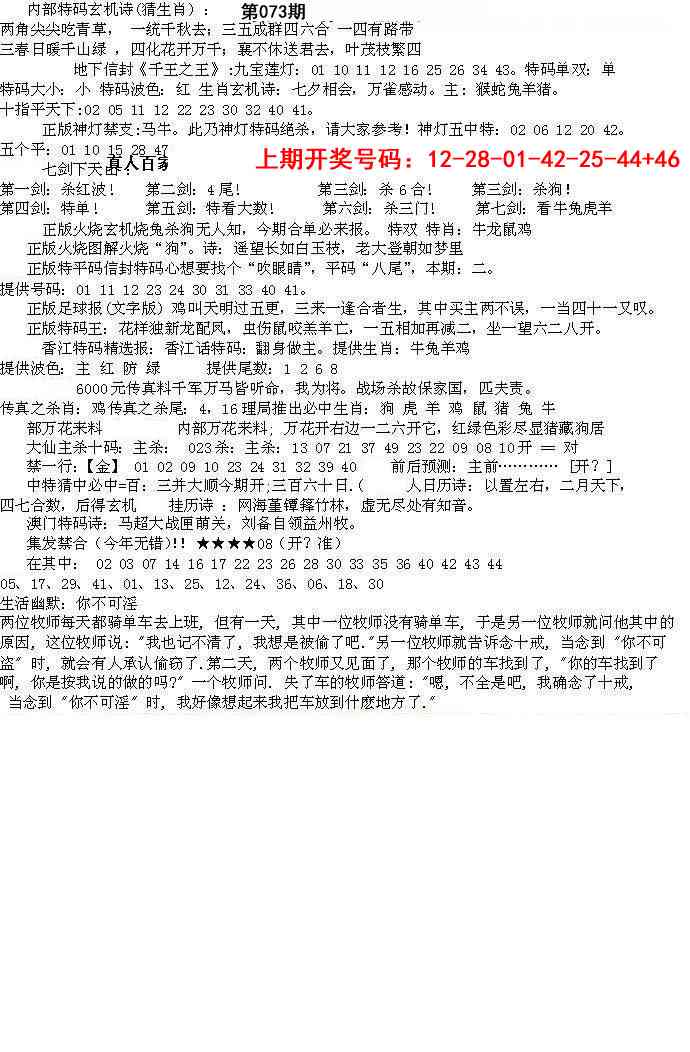 073期五星报B[图]