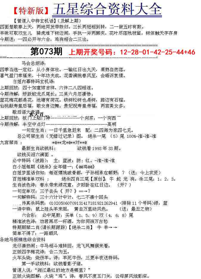 073期五星报A[图]