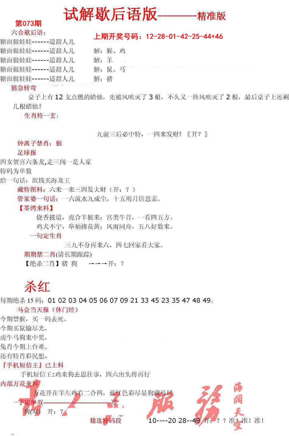 073期六合一点红B[图]