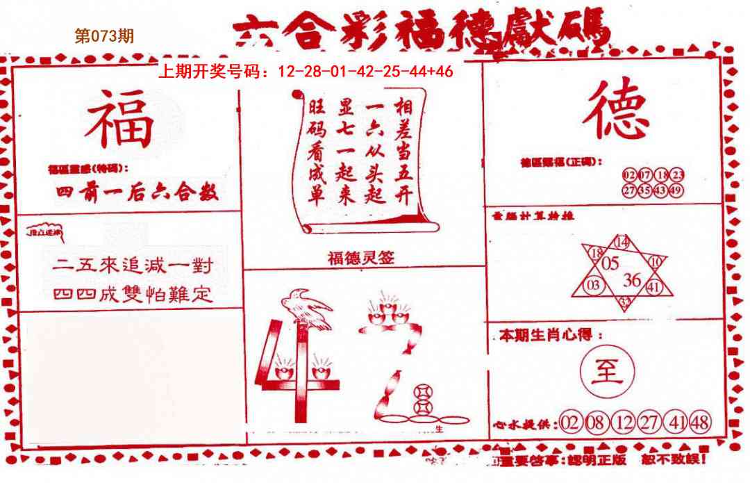 073期德福献码(信封)[图]