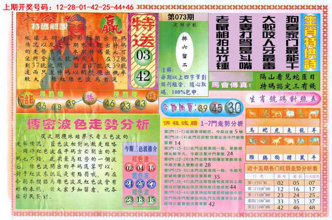 073期白小姐三点传密B[图]