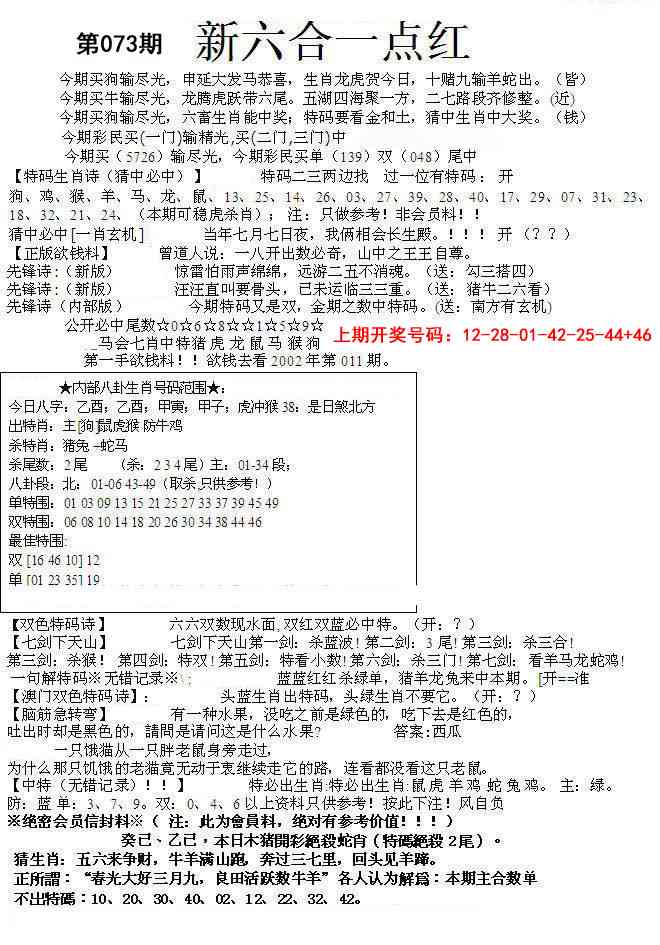 073期六合一点红A[图]