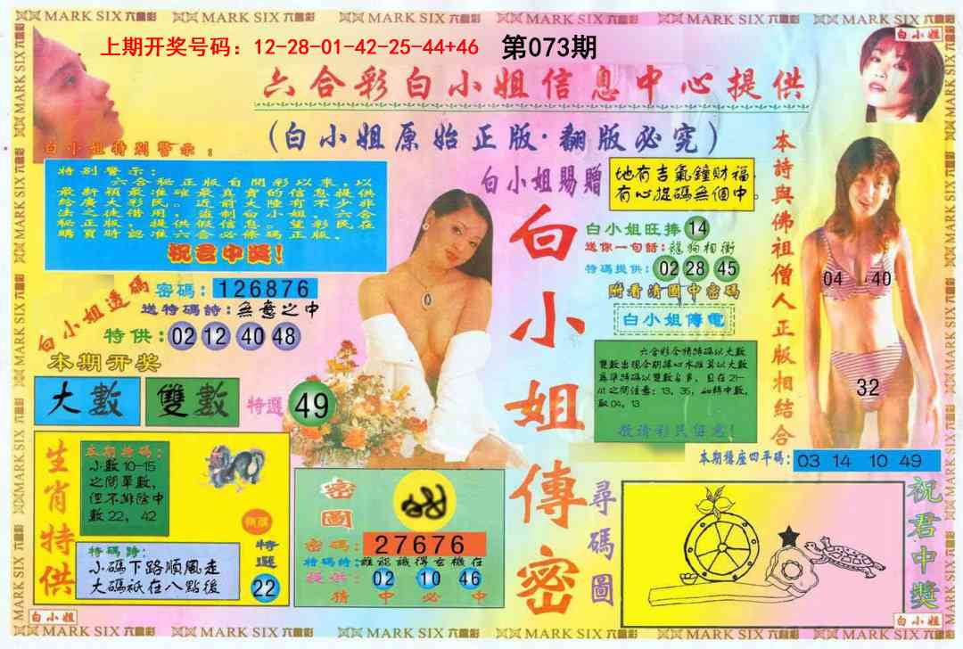 073期白小姐三点传密A[图]