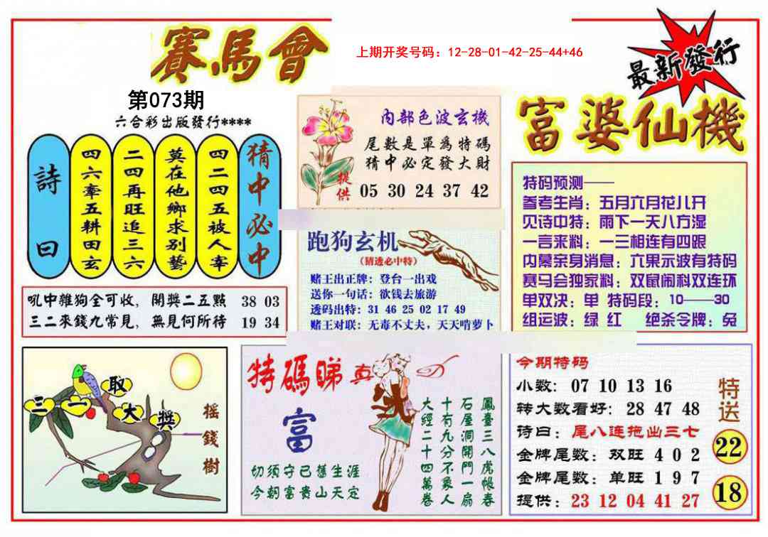 073期富婆六合仙机[图]