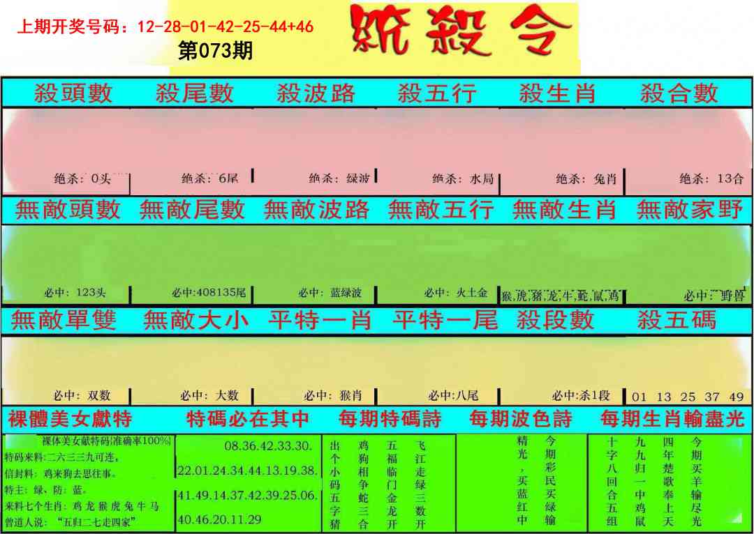073期统杀令[图]