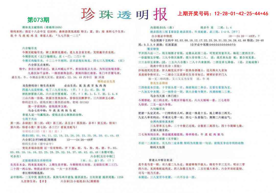 073期珍珠透明报[图]