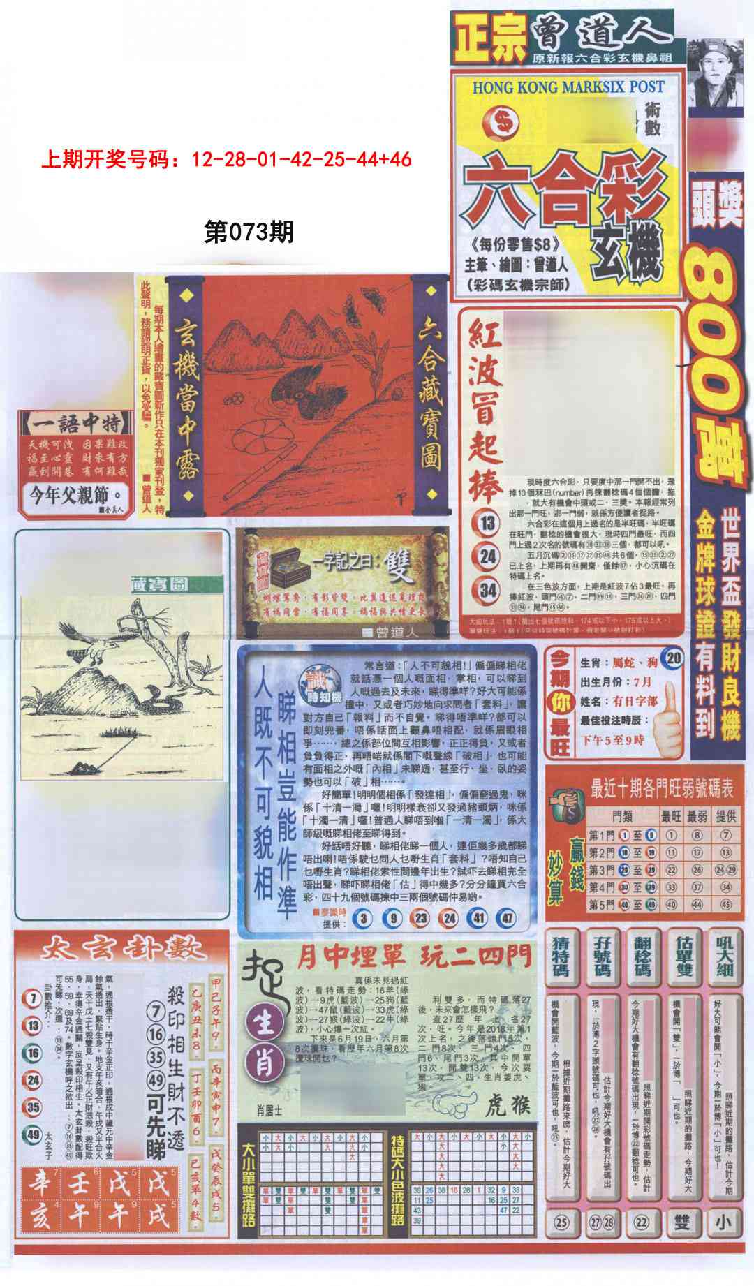 073期新报跑狗A[图]