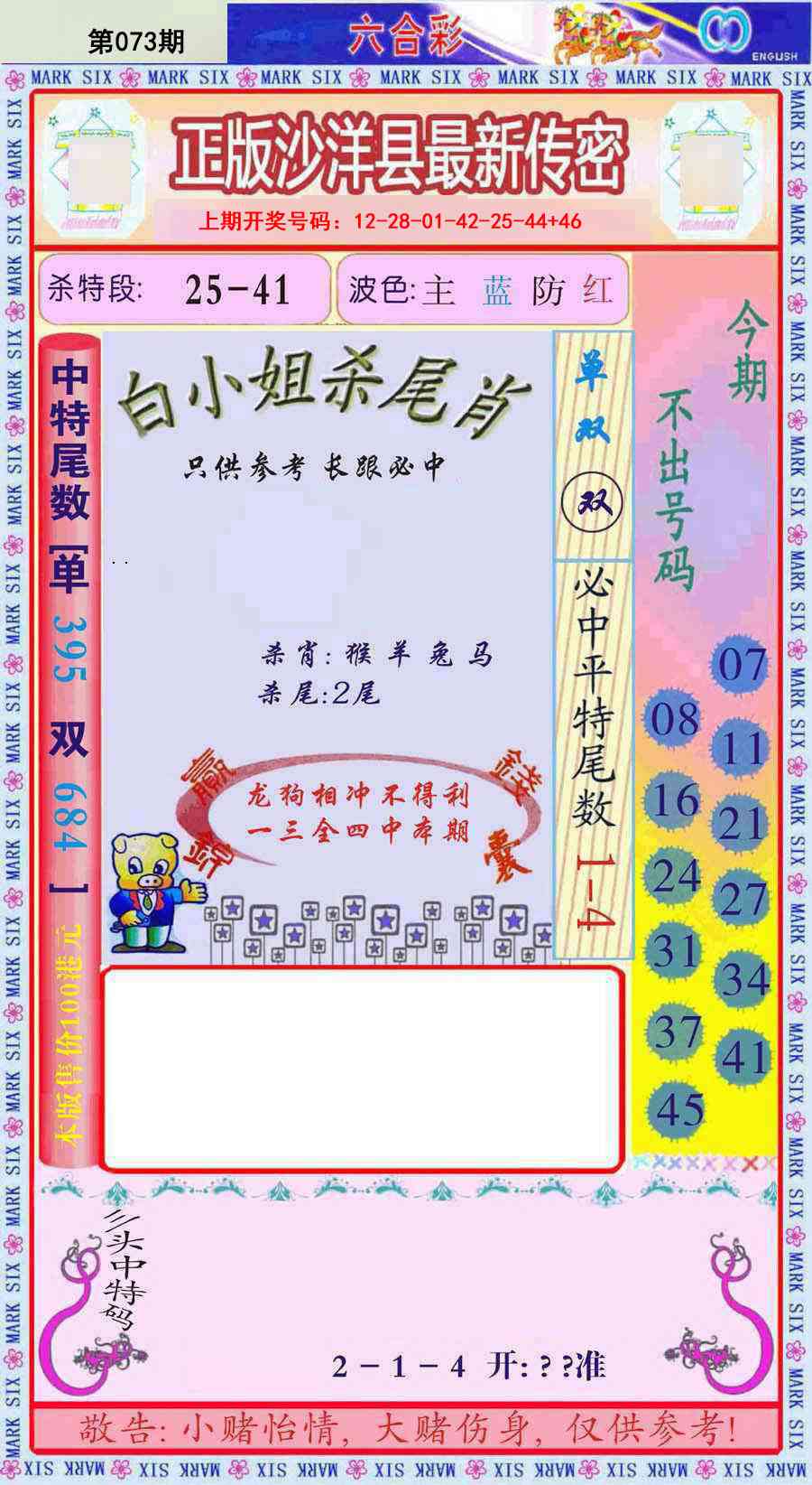 073期沙洋县最新传密[图]