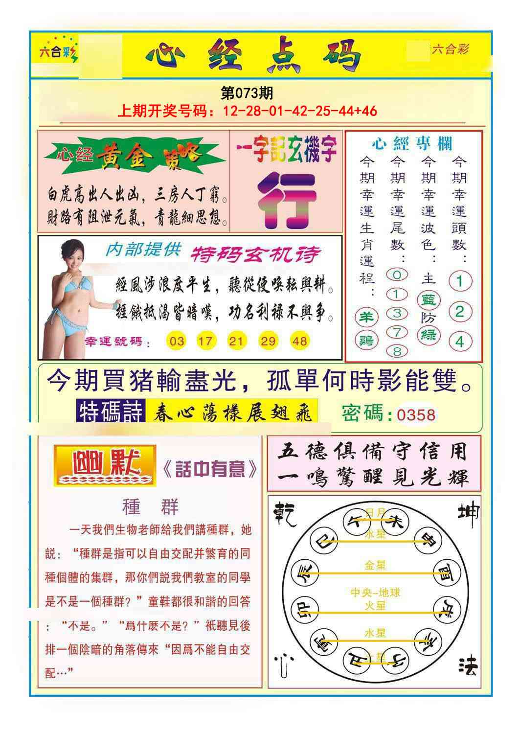 073期心经点码b[图]