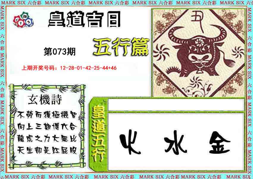 073期皇道吉日五行篇[图]