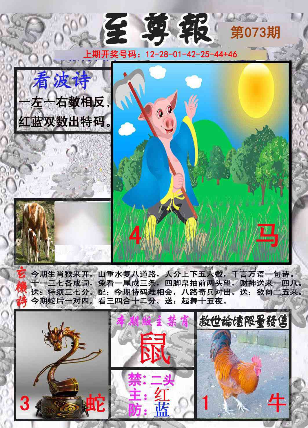 073期至尊报[图]