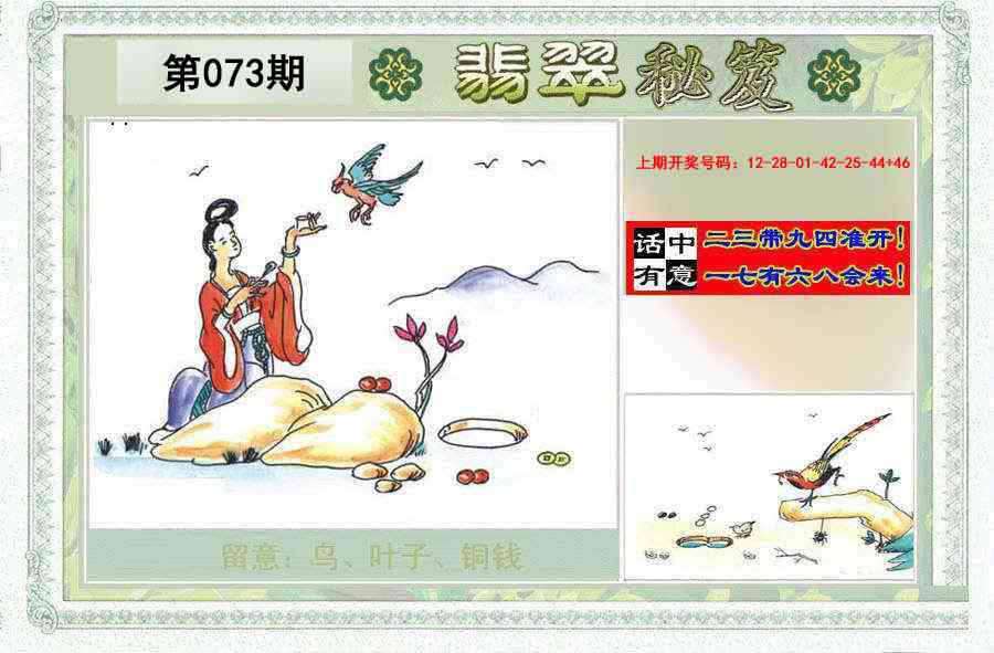 073期翡翠秘笈(信封)(另版)[图]