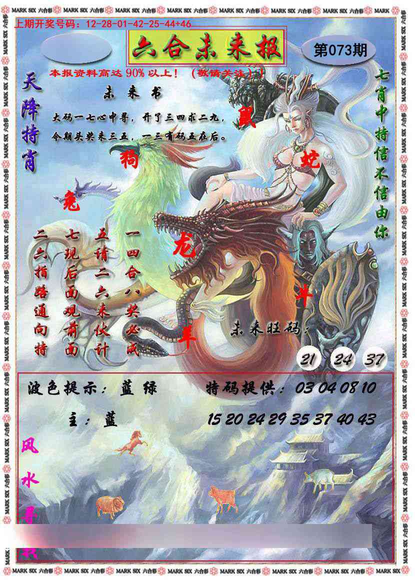 073期六合未来报[图]