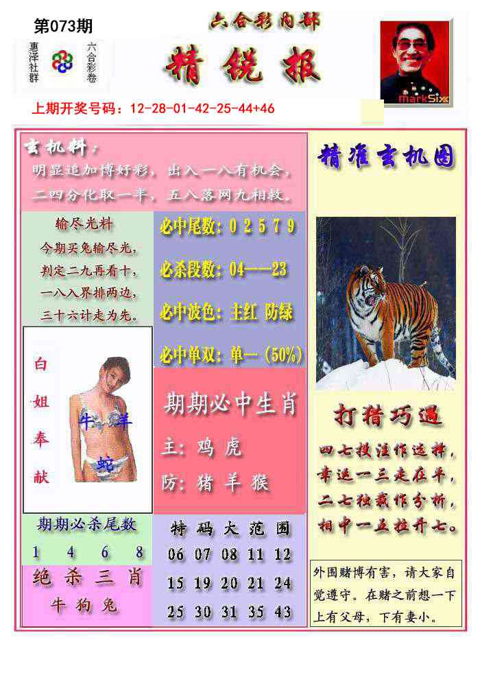 073期精锐报[图]