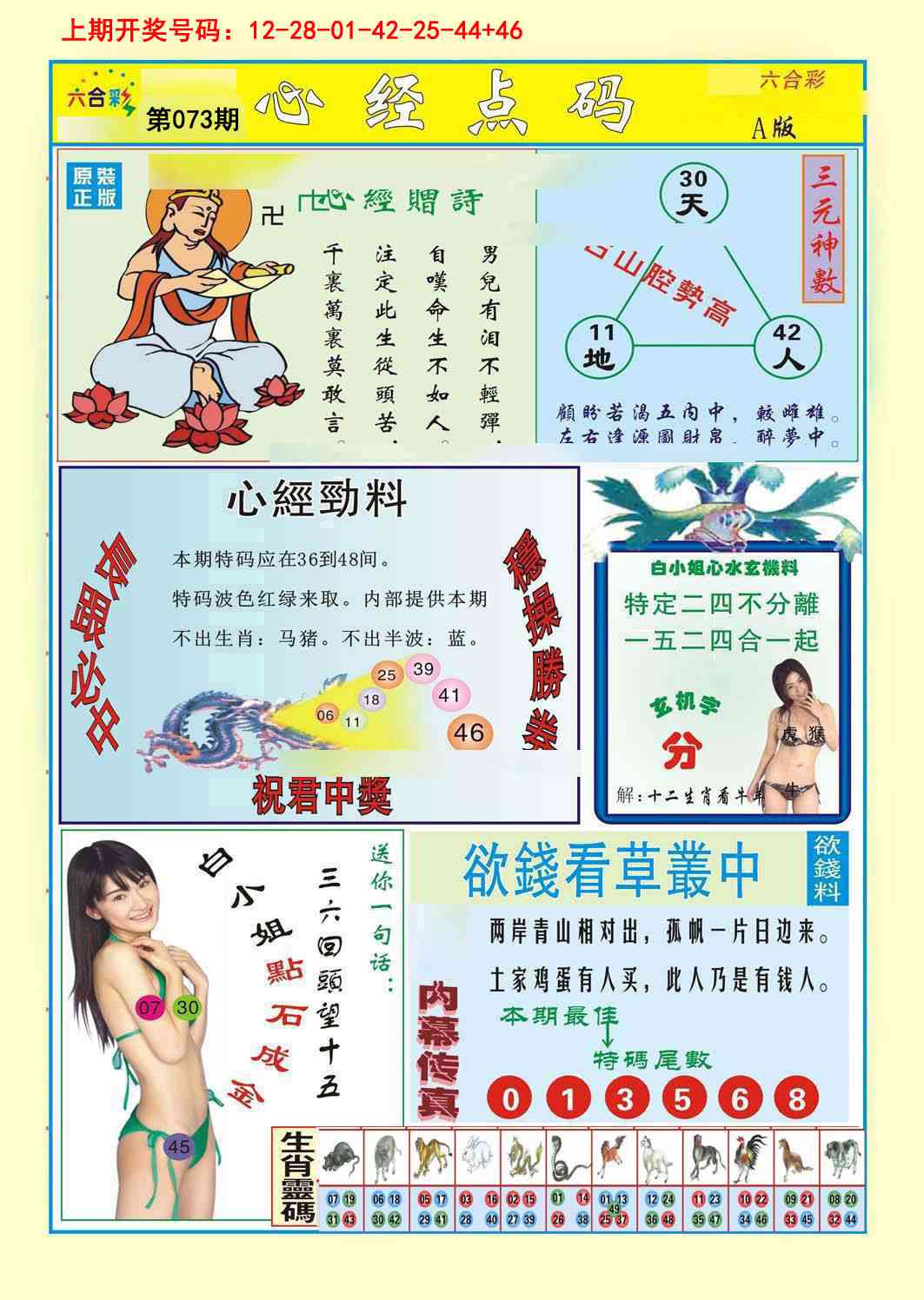 073期心经点码a[图]